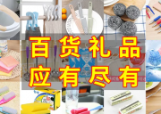 新旭百貨