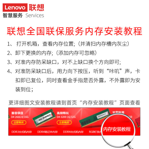 聯(lián)想（Lenovo）16GB DDR4 2666 筆記本內(nèi)存