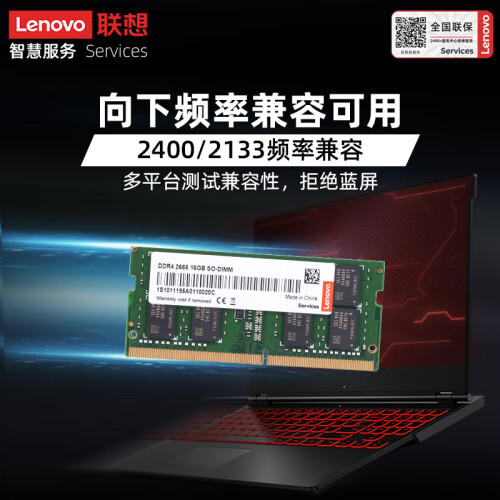 聯(lián)想（Lenovo）16GB DDR4 2666 筆記本內(nèi)存