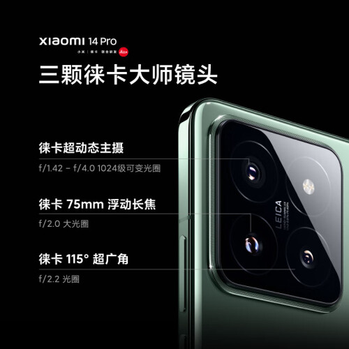 小米14Pro 驍龍8Gen3 旗艦5G小米手機(jī) 徠卡可變光