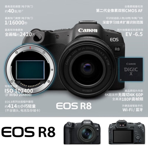 佳能（Canon）EOS R8 全畫幅專微相機(jī) 小型輕量微單