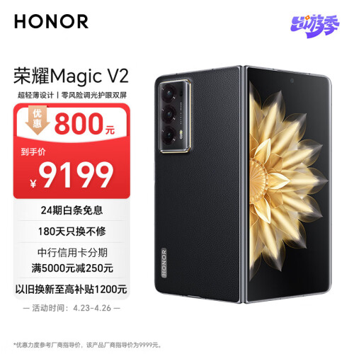 榮耀Magic V2 折疊屏 9.9mm超輕薄 零風(fēng)險(xiǎn)調(diào)光護(hù)