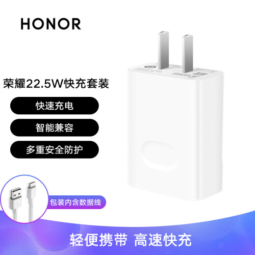 榮耀充電器 線充套裝（22.5W充電器+Type-C數(shù)據(jù)線）