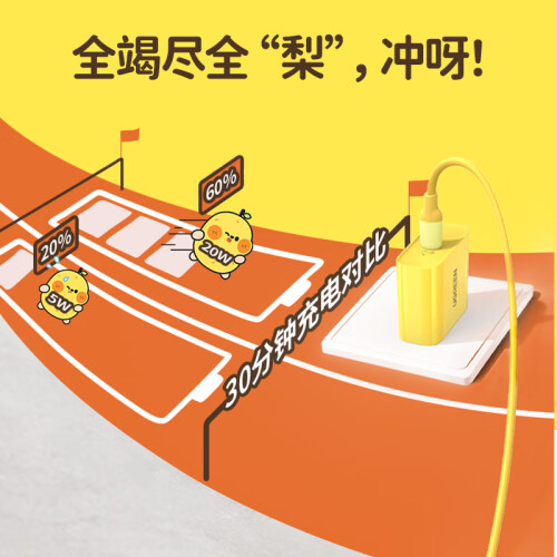 綠聯(lián) 一口小鴨梨聯(lián)名蘋果充電器PD20W快充頭通用iPhon