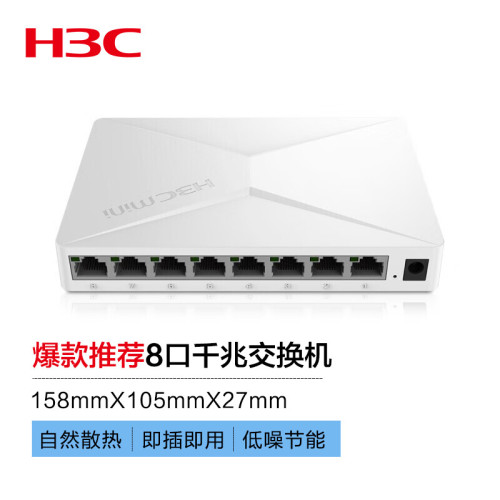 華三（H3C）8口千兆交換機(jī)企業(yè)級(jí)交換器監(jiān)控網(wǎng)絡(luò)網(wǎng)線分線器分