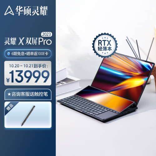 華碩靈耀X雙屏Pro 14.5英寸輕薄筆記本電腦2.8K雙觸