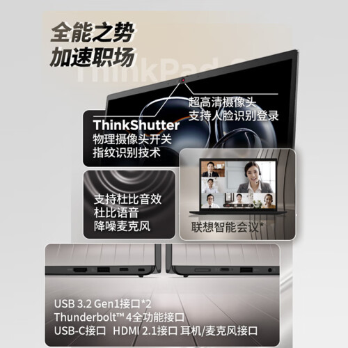 ThinkPad聯(lián)想S2 AI PC 2024 全新酷睿Ul