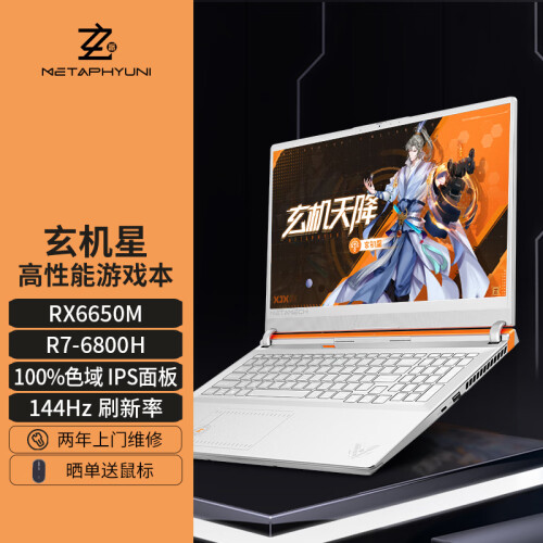 玄派筆記本 玄機星游戲本 AMD銳龍R7標壓 16.1英寸電