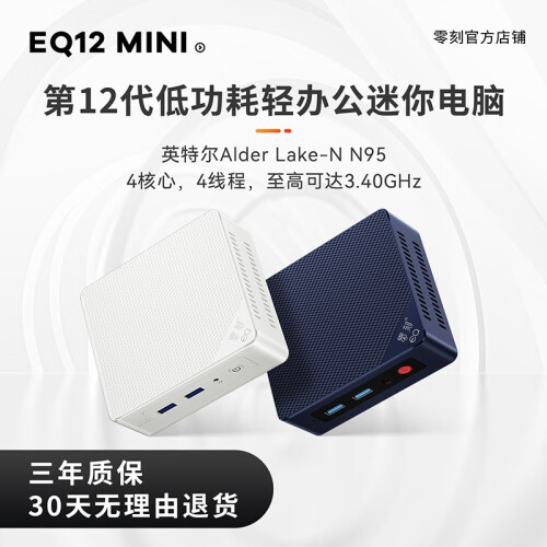零刻 EQ12 mini 英特爾12代最新Alder Lak