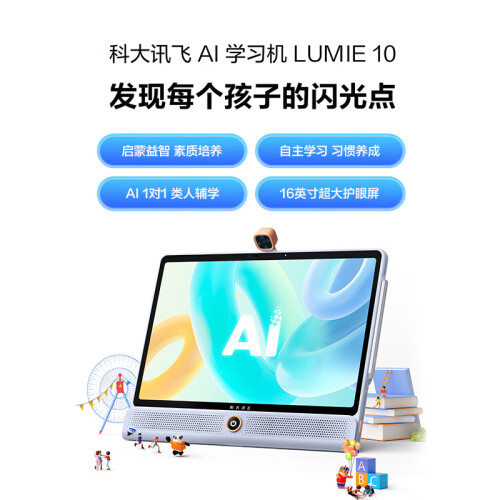 科大訊飛AI學(xué)習(xí)機(jī)LUMIE10 (6+128GB)星火大模