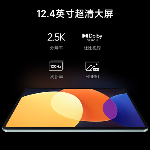小米平板5Pro 12.4英寸 2.5K120Hz高刷全面屏
