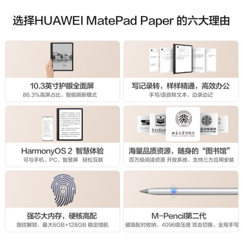 華為 MatePad Paper 10.3英寸 電紙書閱讀器