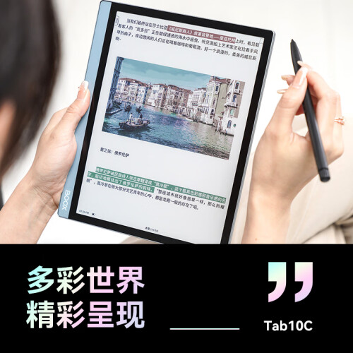 BOOX【贈(zèng)原裝磁吸皮套】文石 Tab10C 10.3英寸彩