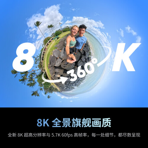 影石（Insta360）【旗艦重磅】 X4 全景運(yùn)動(dòng)相機(jī)8K