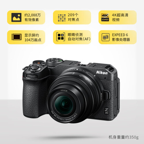 尼康（Nikon）Z30 微單相機(jī) 微單機(jī)身 無(wú)反相機(jī) 半畫(huà)